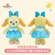 SHDL - Duffy & Friends ‘Duffy’s Happy Time’ Collection x CookieAnn Plush Toy For Sale